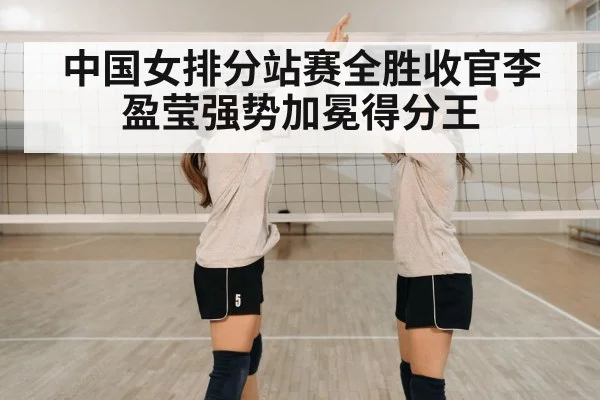 volleyball team celebration