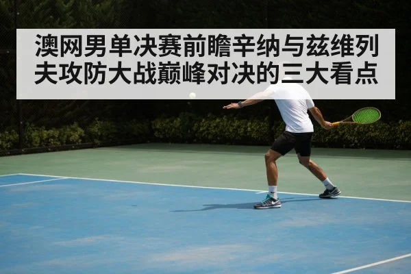 tennis backhand shot